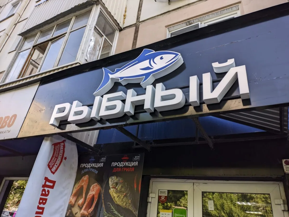 Вывеска с буквами