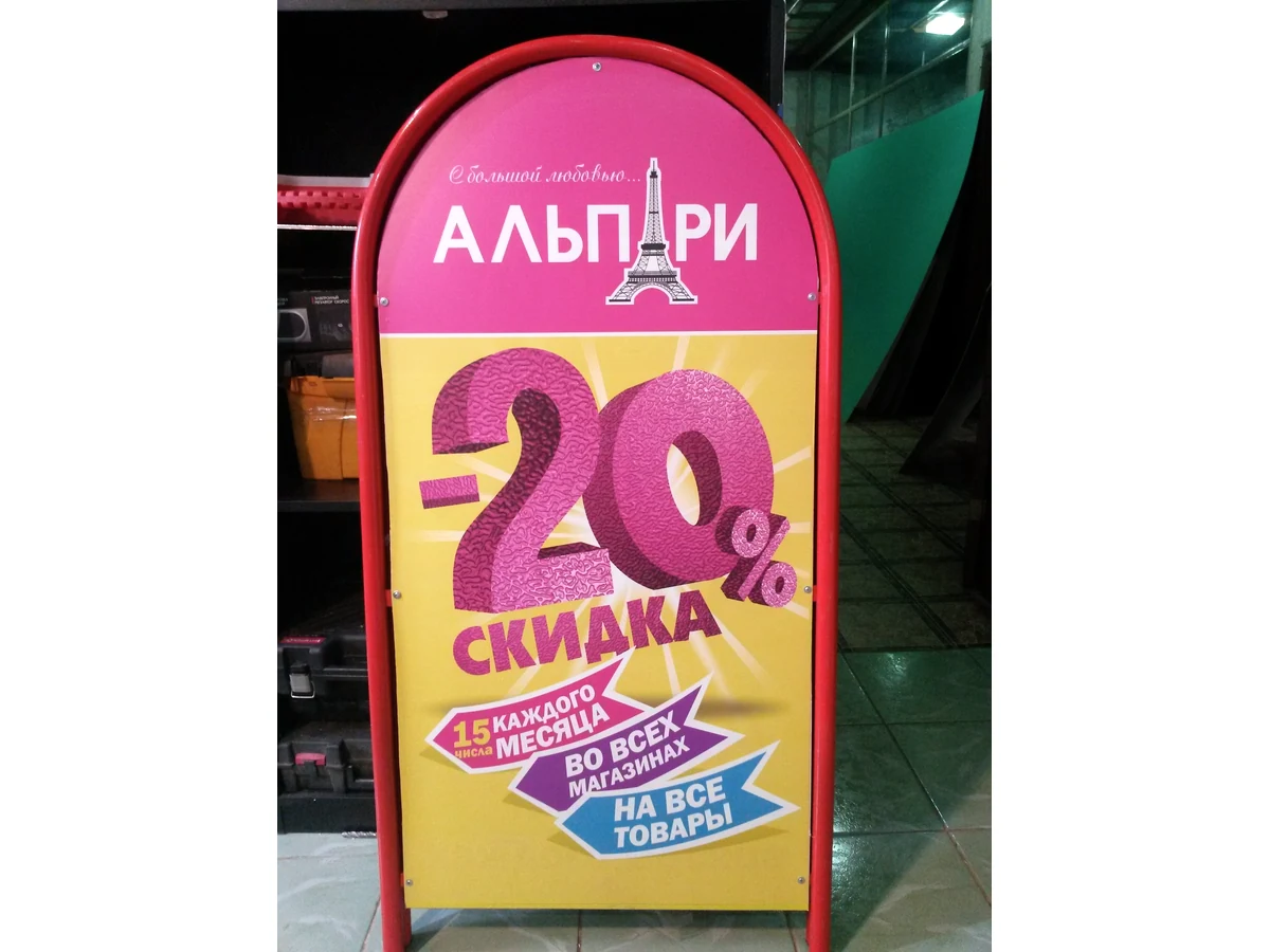 Напольный рекламный штендер для дилерского центра